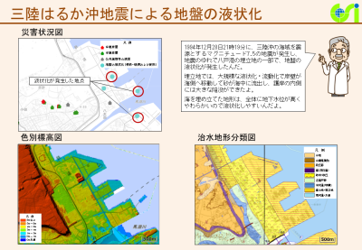三陸はるか沖地震液状化（PDF形式：594KB）