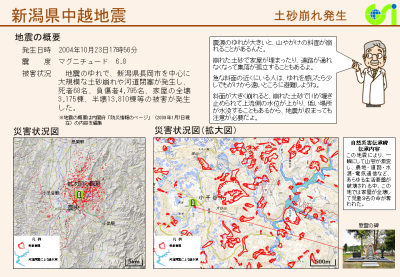 新潟県中越地震概要（PDF形式：1,000KB）