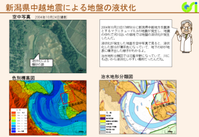 新潟県中越地震液状化