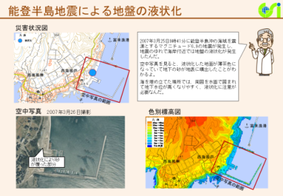 能登半島地震液状化（PDF形式：477KB）