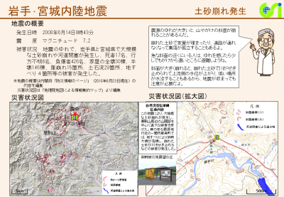 岩手宮城内陸地震概要（PDF形式：898KB）