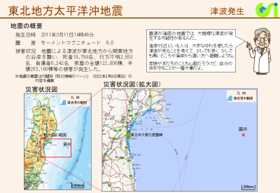 東北地方太平洋沖地震概要（PDF形式：384KB）