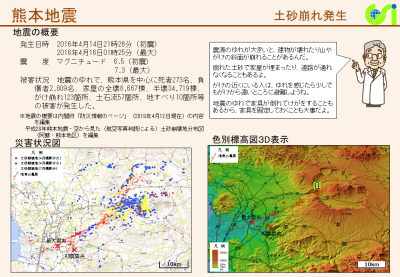 熊本地震概要（PDF形式：805KB）