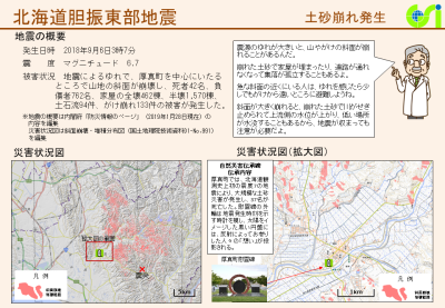 北海道胆振東部地震概要（PDF形式：770KB）