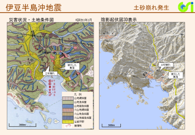 伊豆半島沖地震土地条件図（PDF形式：981KB）