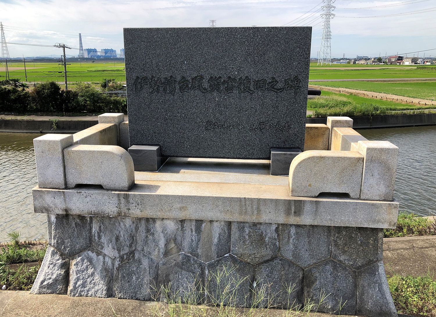 伊勢湾台風災害復旧之碑の写真