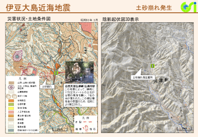 伊豆大島近海地震土地条件図（PDF形式：728KB）