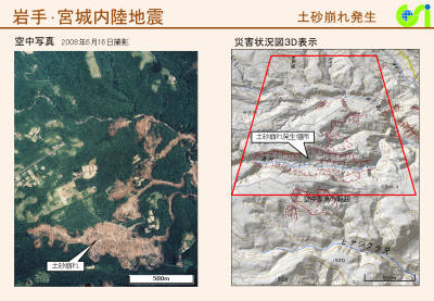 岩手宮城内陸地震空中写真（PDF形式：525KB）