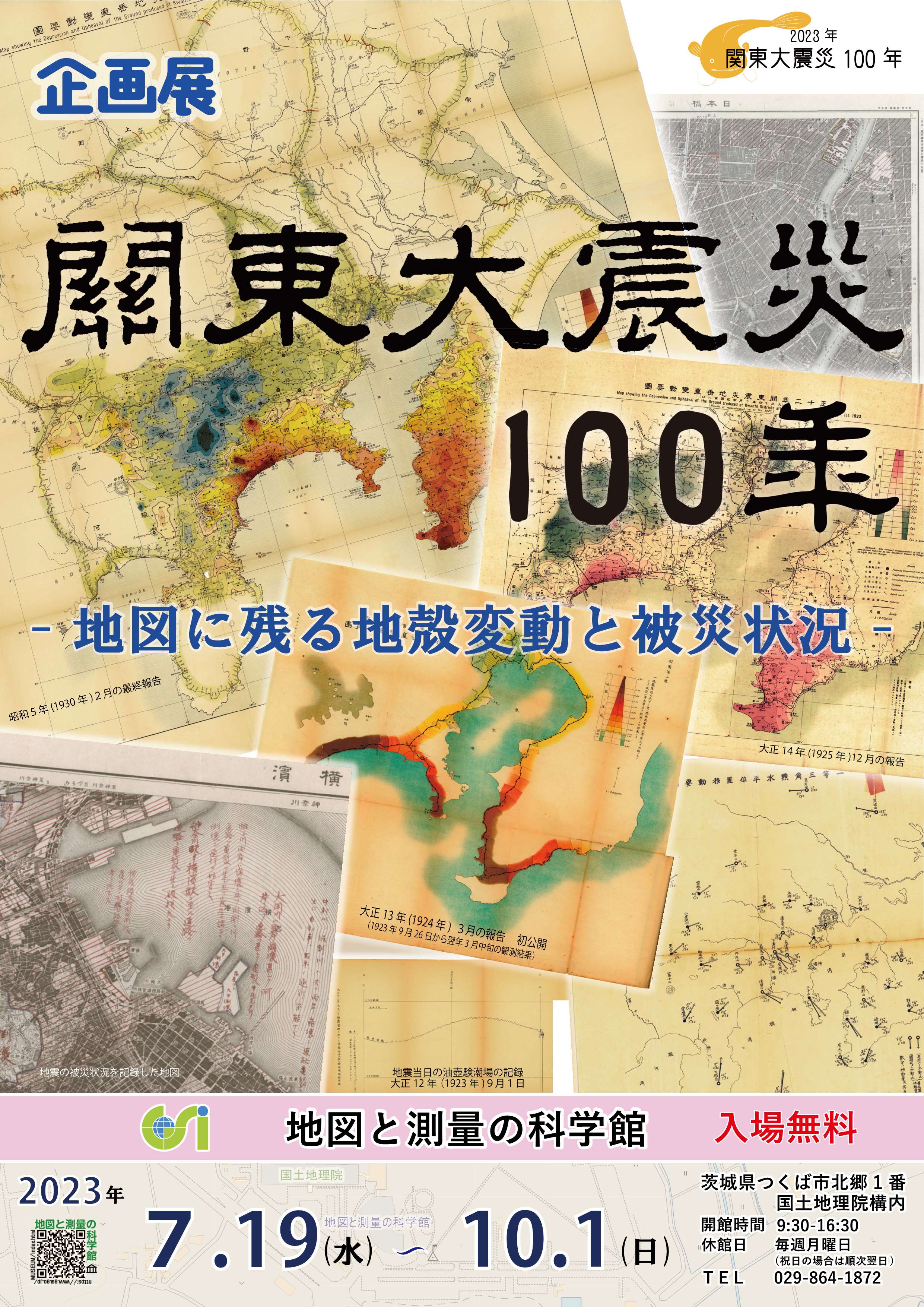 ポスター画像　企画展「関東大震災100年 -地図に残る地殻変動と被災状況-」