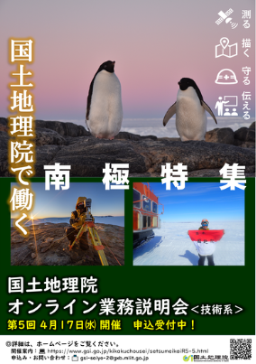 南極特集