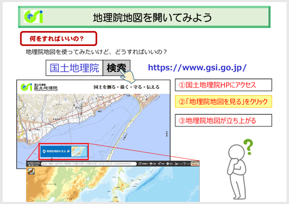 地理院地図を開いてみようへのリンク