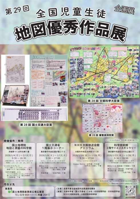 第29回作品展ポスター表紙画像