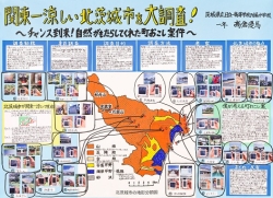 作品名：関東一涼しい北茨城市を大調査！ ～チャンス到来！自然がもたらしてくれた町おこし案件～