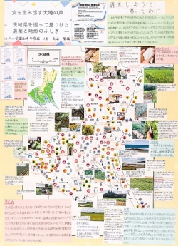 作品名：食を生み出す大地の声 　茨城県を巡って見つけた農業と地形のふしぎ