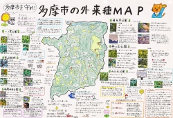 作品名：多摩市を守れ！多摩市の外来種MAP