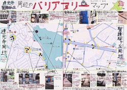 作品名：連光寺、聖蹟桜ヶ丘周辺のバリアフリーマップ
