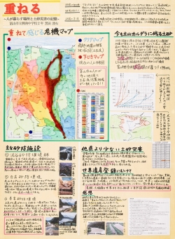 作品名：重ねる～人が暮らす場所と土砂災害の記憶～