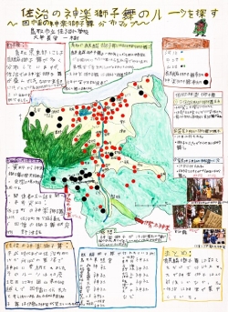 作品名：佐治の神楽獅子舞のルーツを探す！～因幡の神楽獅子舞分布マップ～