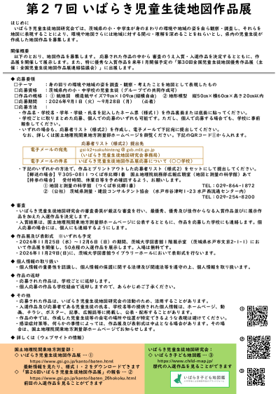 第27回児童生徒地図作品展チラシ（裏）