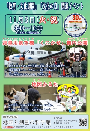 「教育・文化週間」関連イベントチラシ