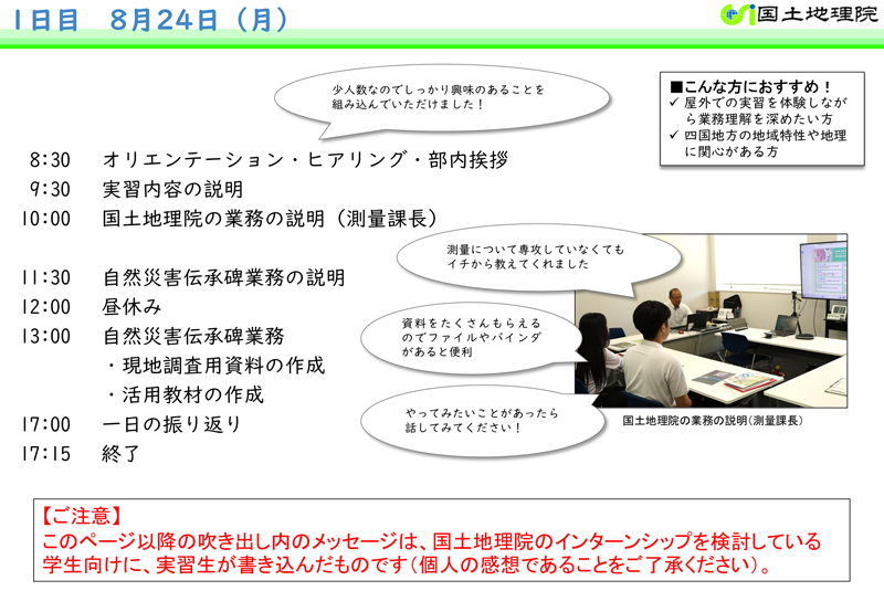 2026実習生の5日間1