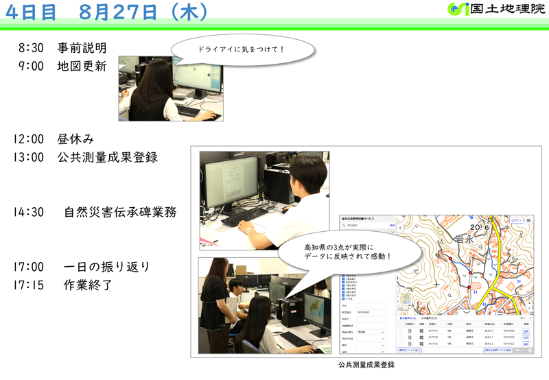 2026実習生の5日間4