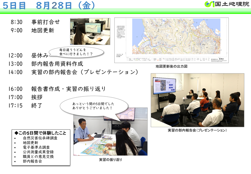 2026実習生の5日間5